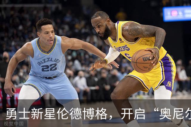 勇士新星伦德博格，开启“奥尼尔”模式！
