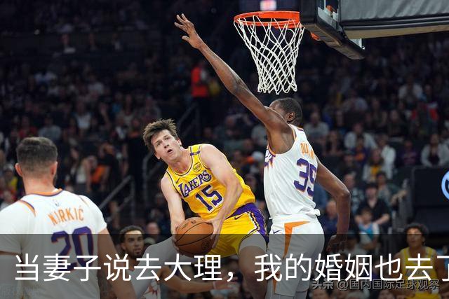 当妻子说去大理，我的婚姻也去了趟情感荒野