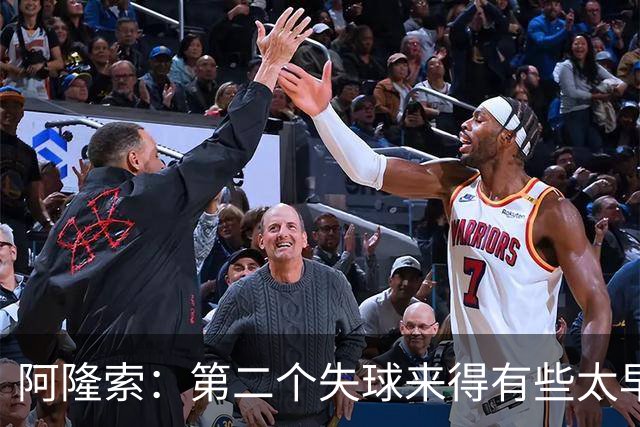 阿隆索：第二个失球来得有些太早了，但我们一直没有放弃